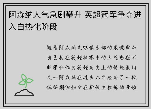 阿森纳人气急剧攀升 英超冠军争夺进入白热化阶段