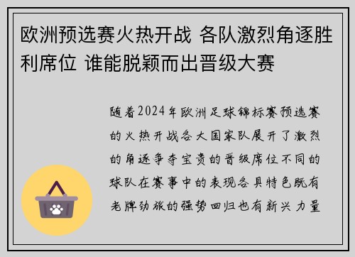 欧洲预选赛火热开战 各队激烈角逐胜利席位 谁能脱颖而出晋级大赛