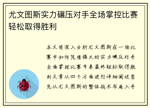 尤文图斯实力碾压对手全场掌控比赛轻松取得胜利