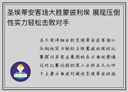 圣埃蒂安客场大胜蒙彼利埃 展现压倒性实力轻松击败对手