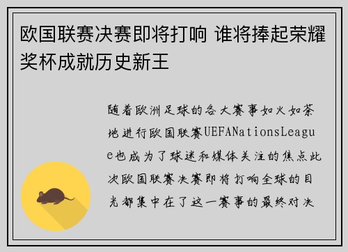 欧国联赛决赛即将打响 谁将捧起荣耀奖杯成就历史新王