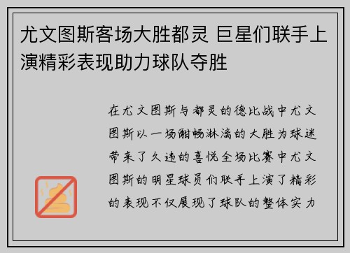 尤文图斯客场大胜都灵 巨星们联手上演精彩表现助力球队夺胜