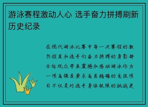 游泳赛程激动人心 选手奋力拼搏刷新历史纪录