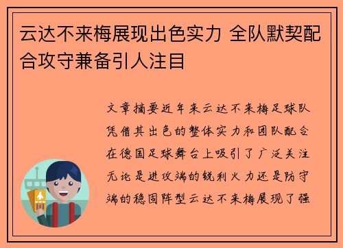 云达不来梅展现出色实力 全队默契配合攻守兼备引人注目