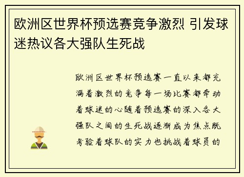 欧洲区世界杯预选赛竞争激烈 引发球迷热议各大强队生死战