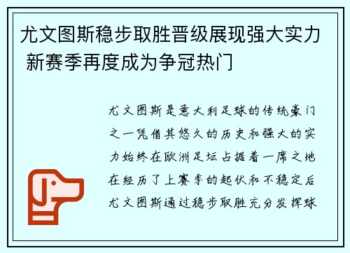 尤文图斯稳步取胜晋级展现强大实力 新赛季再度成为争冠热门