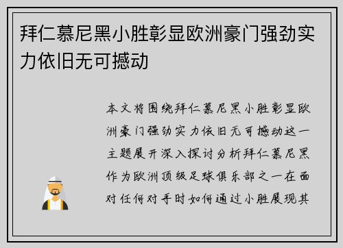 拜仁慕尼黑小胜彰显欧洲豪门强劲实力依旧无可撼动