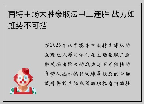 南特主场大胜豪取法甲三连胜 战力如虹势不可挡